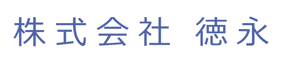 株式会社徳永